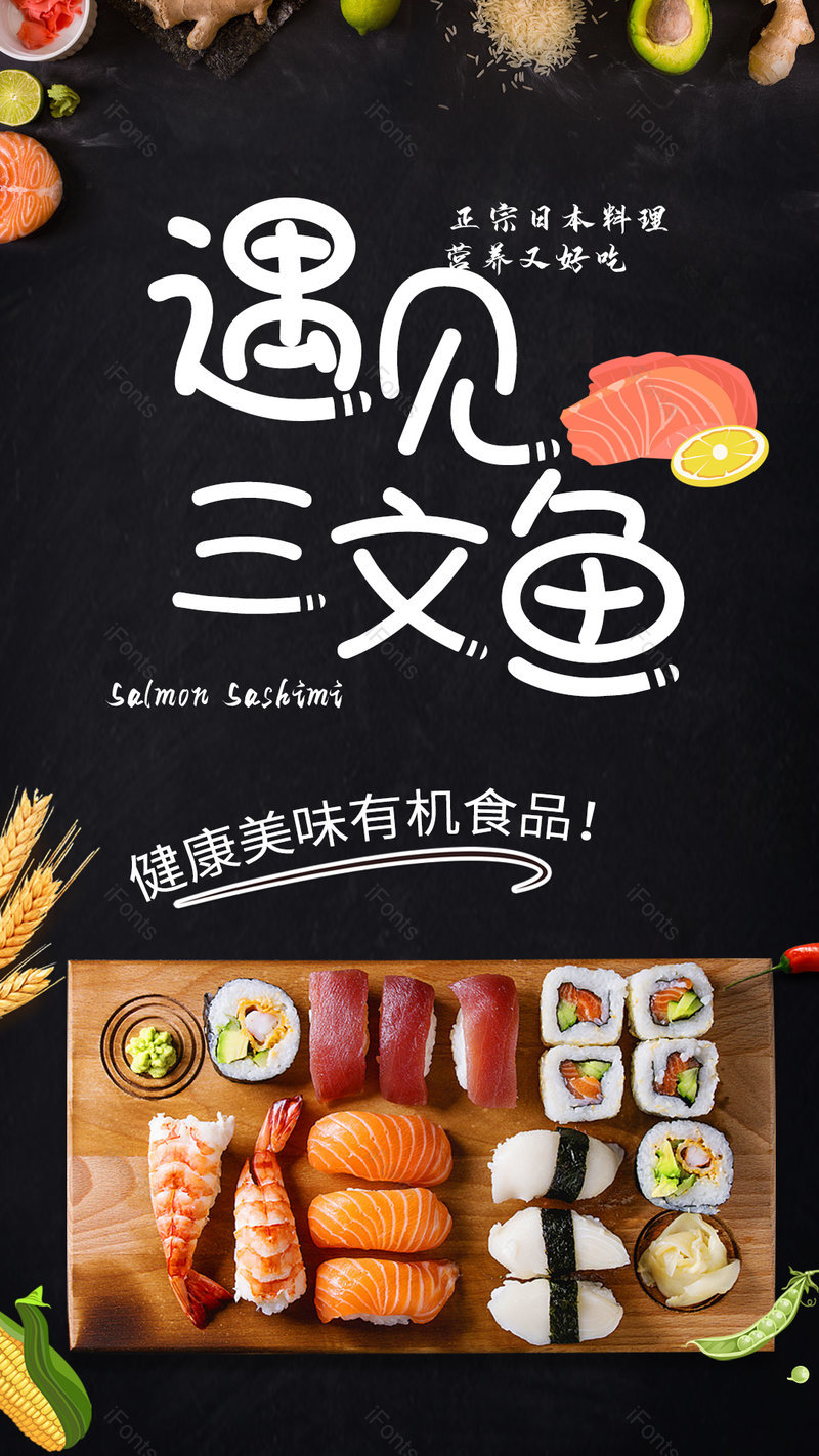 简约风格餐饮美食三文鱼日料海报,设计模板,设计模板大全,设计模板下载